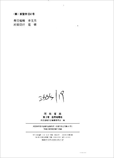 《河北省志 第3卷 自然地理志》709617