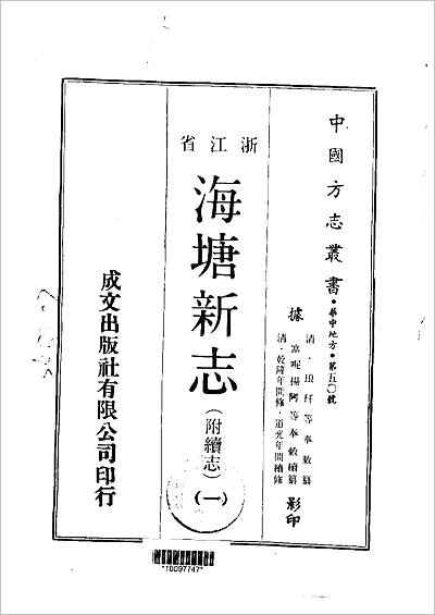 《海塘新志.附续志.1-3册》709841