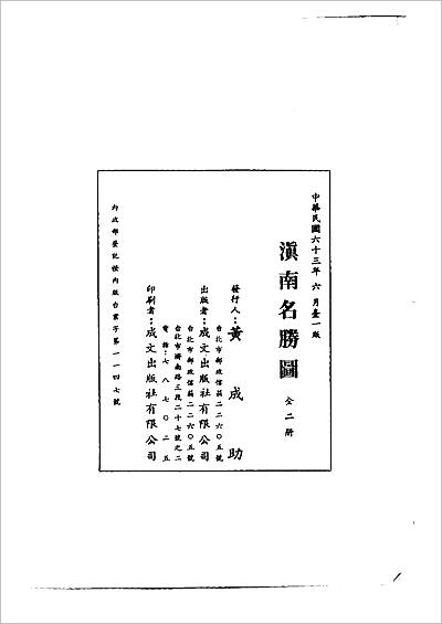 《滇南名胜图.一/二册》710061