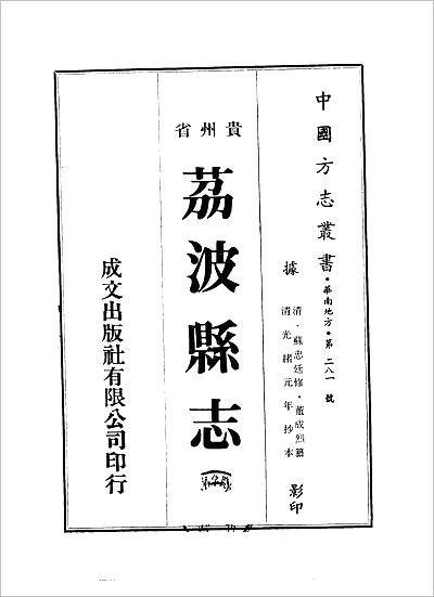 《荔波县志.1-2册》713205
