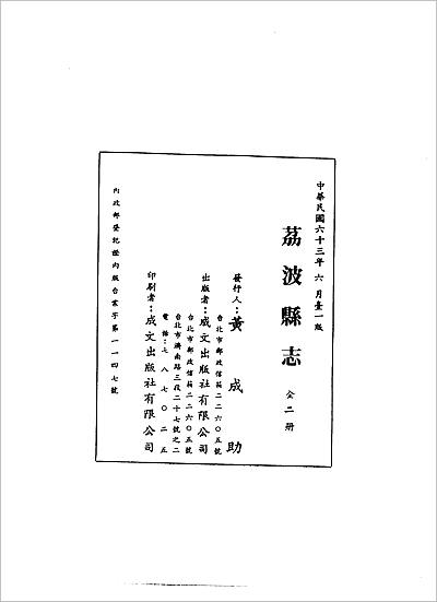 《荔波县志.1-2册》713205