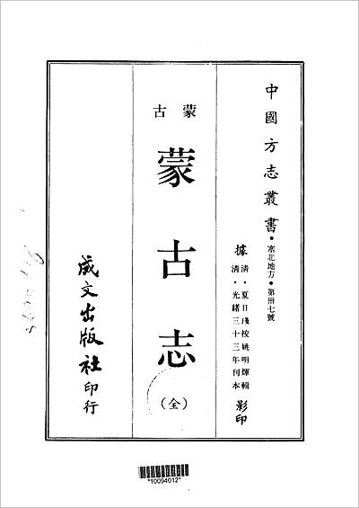 《蒙古志.全》713254