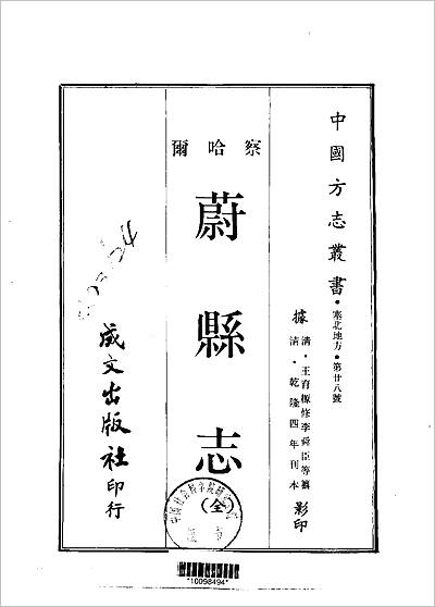 pdf县志:蔚县志(全.pdf蔚县志(全)