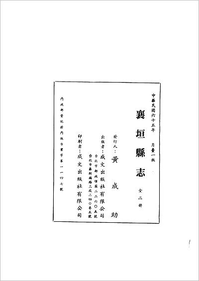 《襄垣县志.一/二册》713430
