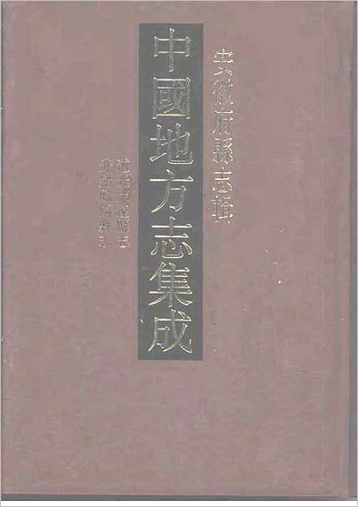 略,单县志电子版,历次赣榆县志,县志在哪里,四会县志,四川绥阳县志