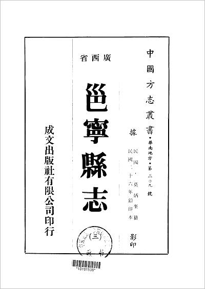 《邕宁县志.1-4册.01》714293