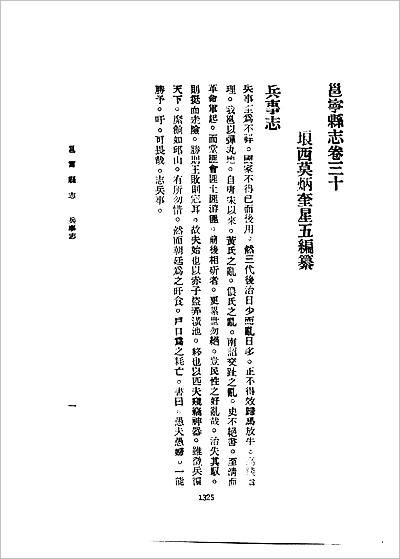 《邕宁县志.1-4册.02》714294