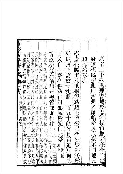 《重修广平府志 第38卷.一》714404