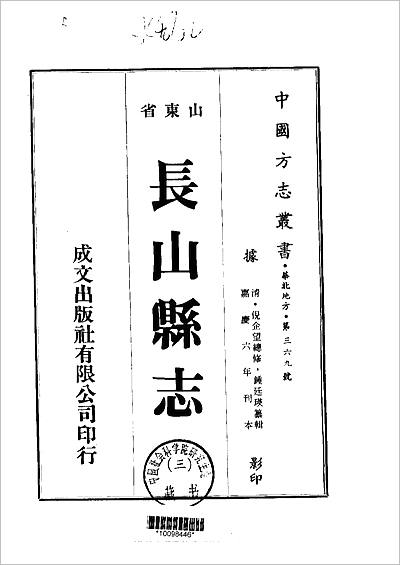 《长山县志.一/二/三/四册》714651