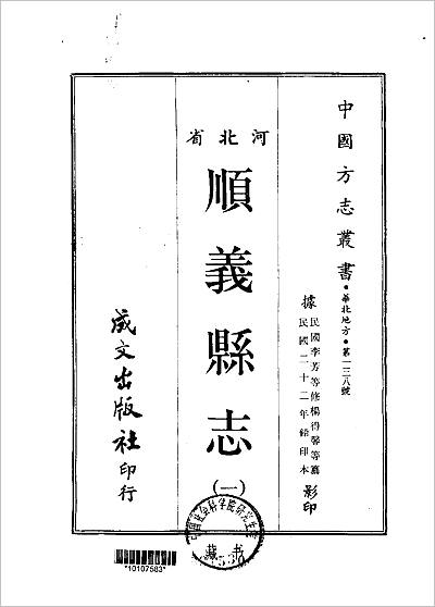 《顺义县志.一/二册》715138