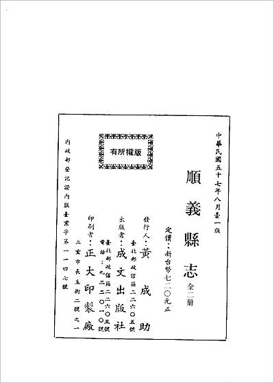 《顺义县志.一/二册》715138
