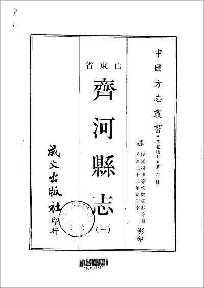 《齐河县志.1-4册》715323
