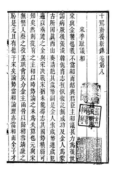 潛研堂全書養新錄錢大昕撰龍氏家塾089537