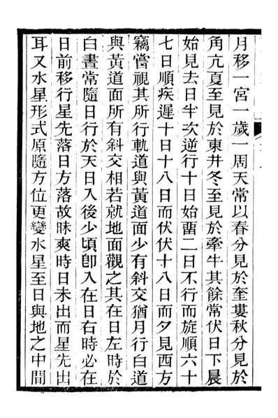 《游艺录》李佃醉月山房》095345