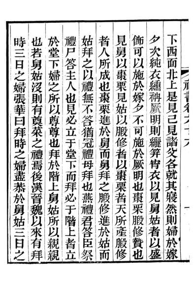 禮樂書陳祥道菊坡精舍096499