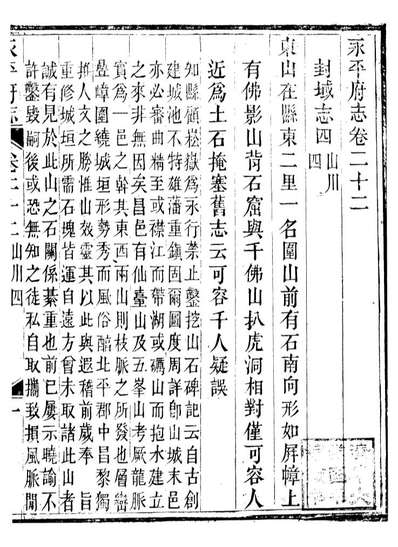 永平府志史梦兰敬胜书院097789