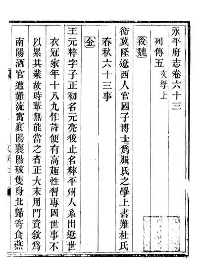 《永平府志.史梦兰敬胜书院》097805