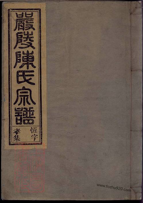 世什麼家譜鳳凰縣陳氏族譜姓顏家譜 灌雲 連雲港時