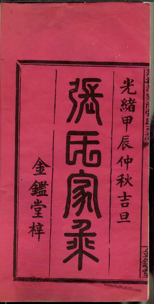 家譜封面大全,迎族譜程序,富順毛氏家譜,淮安區魏氏家譜,華氏族譜