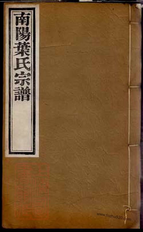 家譜| 02-02 |東陽盧氏家譜,傅氏家譜全國連譜,前溪劉氏族譜,向族譜