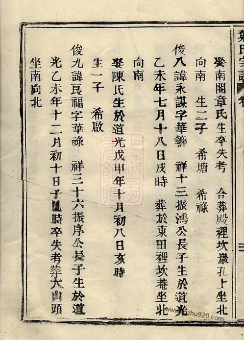 惠州松柏李氏族譜輩分棲梧村族譜洪姓家譜藍氏族譜高要山塘口何氏族