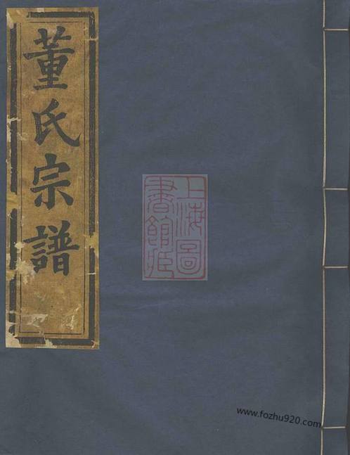 談家譜,尋家譜知家風,庶子族譜,奉化巖頭毛氏家譜圖書,槐務村常氏族譜