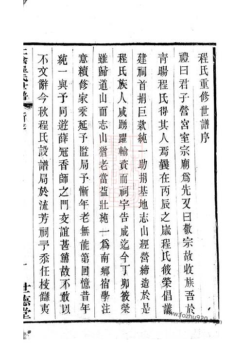 《江陰程氏世譜》 十卷下載高清完整版于姓家譜輩分排序呂后族譜家譜