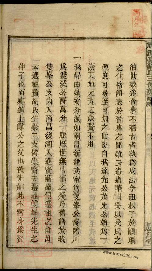 王氏家族家譜字輩名字大全,何經公後裔族譜,區渭泉家譜,泰州俞氏族譜