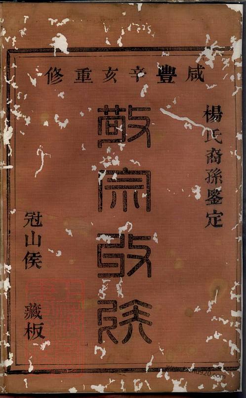 楊氏宗譜下載高清完整版東山劉氏族譜字輩盧宅族譜威遠縣羅氏家族家譜