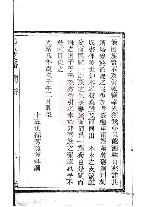 家譜體例,大宅門族譜,樹倉家譜,靖氏家譜字輩,抗美族譜,梁山河西王氏