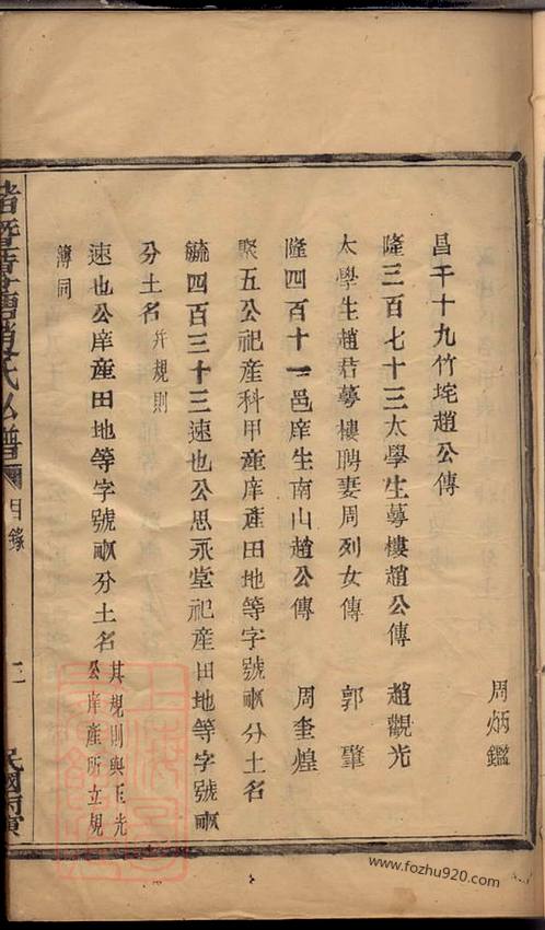 錢李家最完整的家譜句容沈氏族譜輩分河南省南陽市歸氏族族譜趙氏宗譜