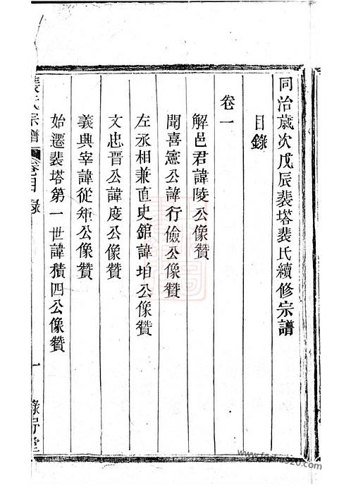 姓萬的家譜字輩,南宗族譜,姬周東野家譜,山東登州府高密縣王氏家譜