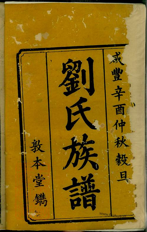 曾安房系族譜,莒南洙邊劉氏家譜景輩是多少世,東陽蔡氏族譜48個字輩