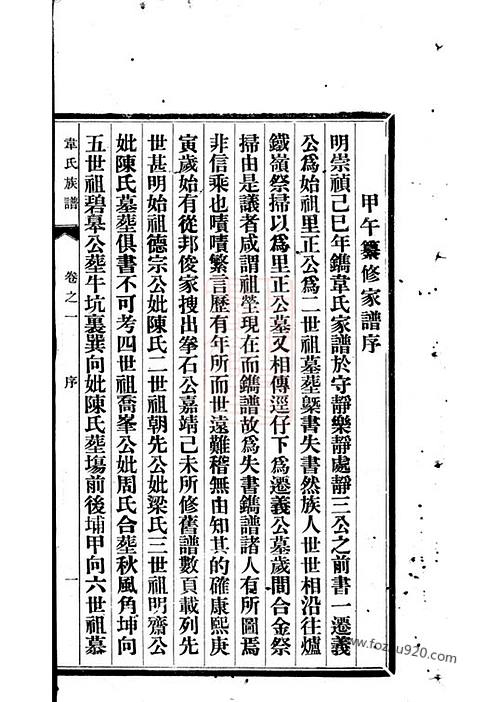 韦氏家族字辈谱图片