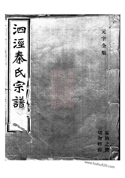 召稼樓張氏家譜不分捲上海松江