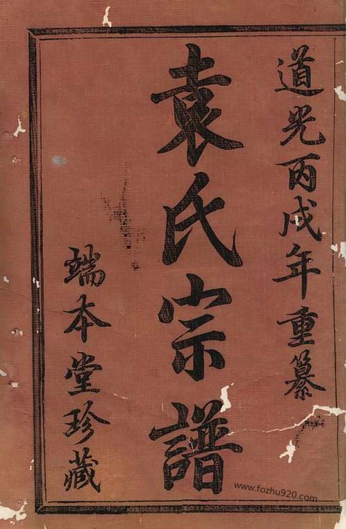 三代家譜圖,錫蘭王子世家族譜,當家譜,嵊州錢氏家譜,龍興賀家族譜