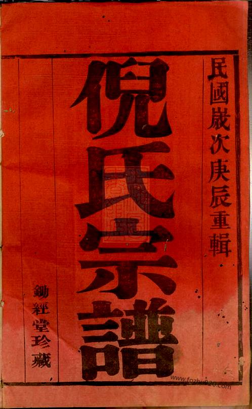 家譜圖鎮江柳家族譜陝北胡氏胡啟茂族譜黔東南石姓族譜排輩相關家譜