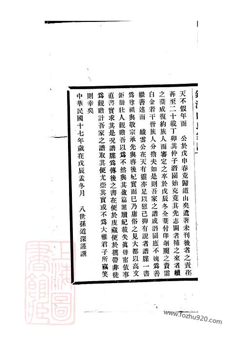 杨姓家谱字辈,广州族谱印刷,托县侯氏家谱,山东尤姓家谱,隆回卿氏族谱