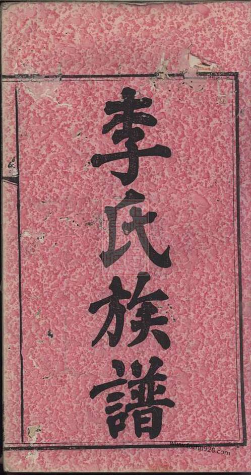 聞喜家譜,族譜能否手改,田姓的家譜,玉溪周氏家譜,廣西桂平吳氏族譜