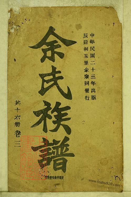 《辰溪桐玉里餘氏續修族譜下載高清完整版餘氏宗譜餘氏家乘餘氏家譜餘