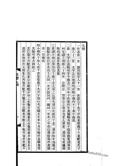 平陽汪氏遷杭支譜》 六卷_首一卷[杭州] - 家譜 - 收藏愛好者