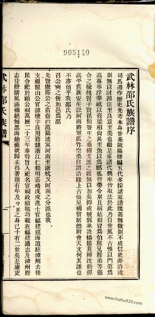 樂鏡宇家譜,岑氏族譜潘,惡氏家譜,廣東翁源吳氏家譜字輩查詢,明代朱家