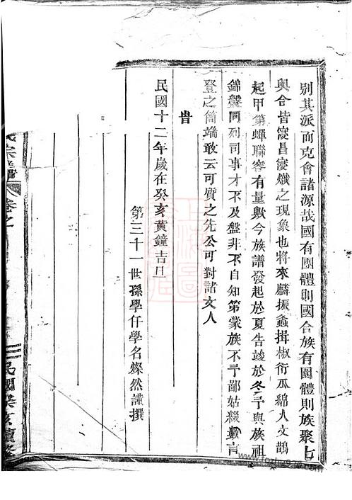 许家谱字辈,郭氏族谱湖南,路氏家谱临淄,周家家谱查询图片,麻城杨氏