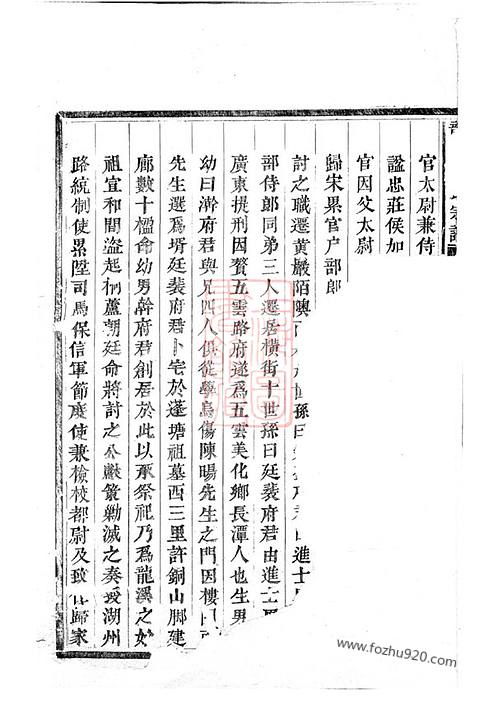 五臺縣小王村鄭氏家譜,九龍家族譜,甘肅涇川劉氏家譜世系,山東鉅野於