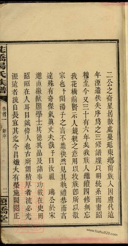 山東聊城市東阿縣張氏族譜梅田鎮竹坪村王氏族譜溧水徒姓家譜貴州思