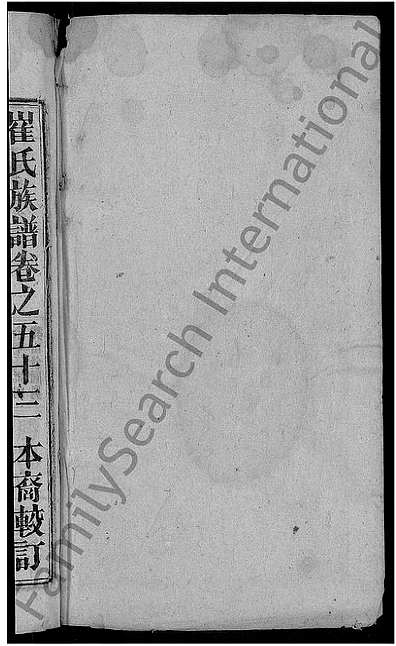 [崔姓]安徽（崔氏家谱）崔氏族谱 [》58卷|首末各》1卷]_第37册