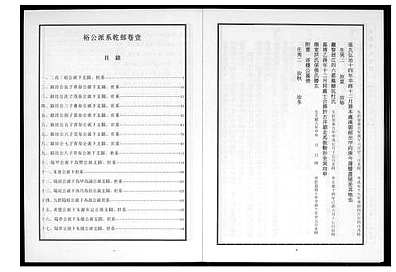 [李姓]福建（李氏家谱）芙蓉李氏族谱_第2册