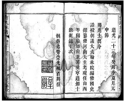 [曹姓]湖南（曹氏家谱）曹氏族谱[3卷]（Cao Shi|楚南曹氏族谱）_第1册