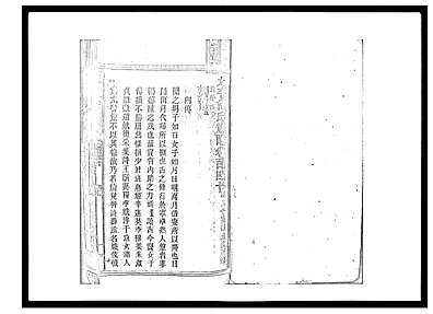 [曾姓]湖南（曾氏家谱）太平曾氏六修族谱[158卷首末各1卷]A134册