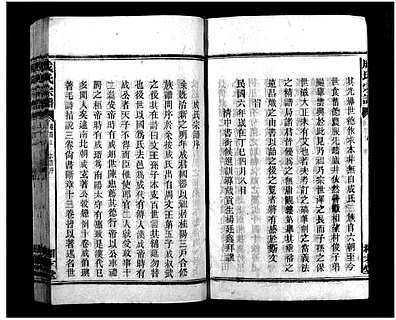[成姓]湖南（成氏家谱）成氏宗谱 [16卷|首3卷]（Cheng Shi）_第1册